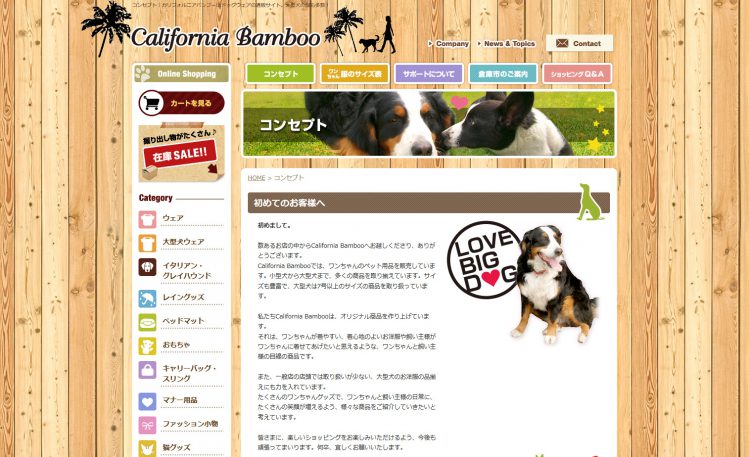 【オンライン販売のみ】California Bamboo（カリフォルニアバンブー）のサイトトップ